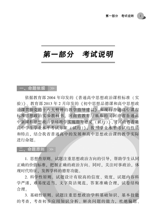 河南省普通高中学业水平考试范围与标准.思想政治-考试说明