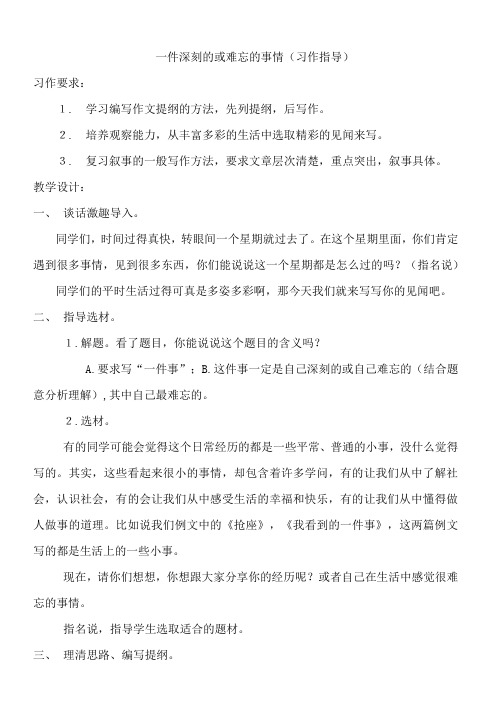 难忘的一件事作文教案