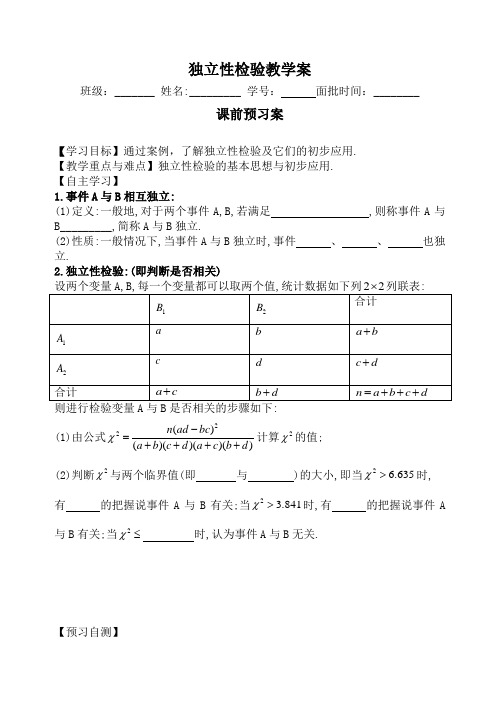 独立性检验教学案