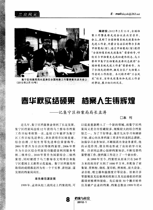 春华秋实结硕果 档案人生铸辉煌——记集宁区档案局局长孟涛
