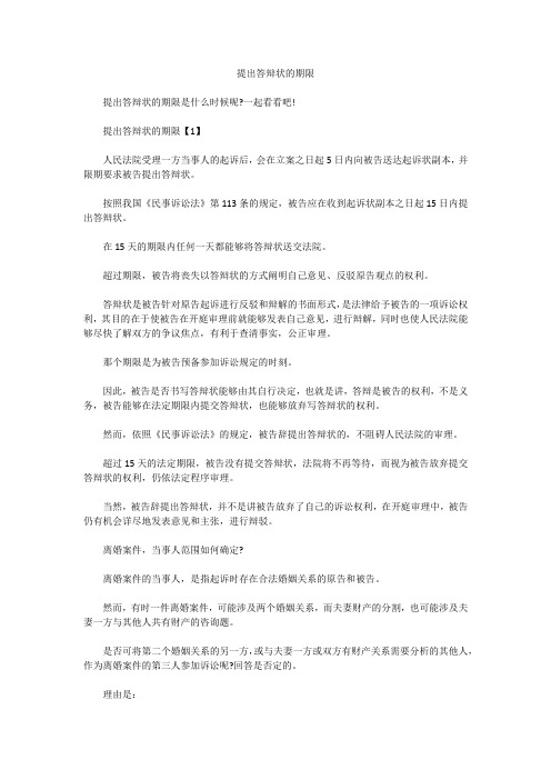 提出答辩状的期限