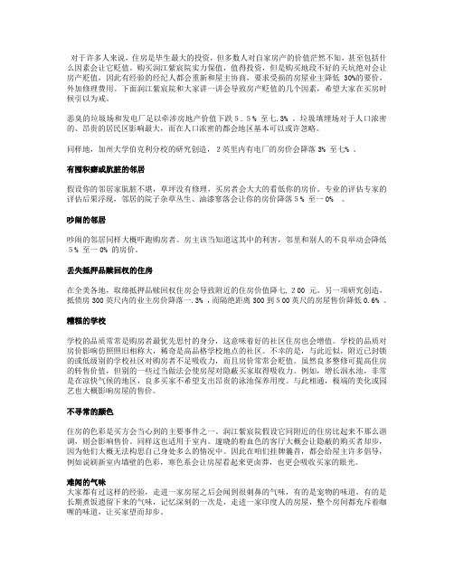 润江紫宸院告诉你导致房价贬值的几个因素