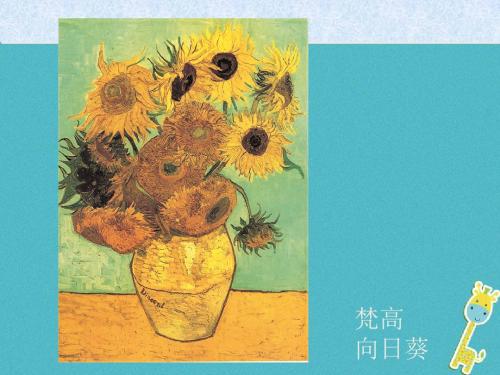 八年级美术下册7色彩静物画课件2人美版