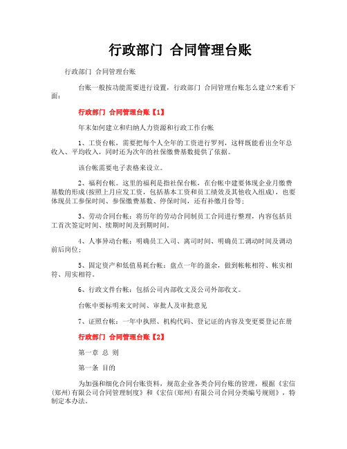 行政部门合同管理台账