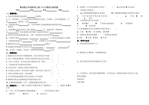 青岛版六年级科学上册第四单元试题