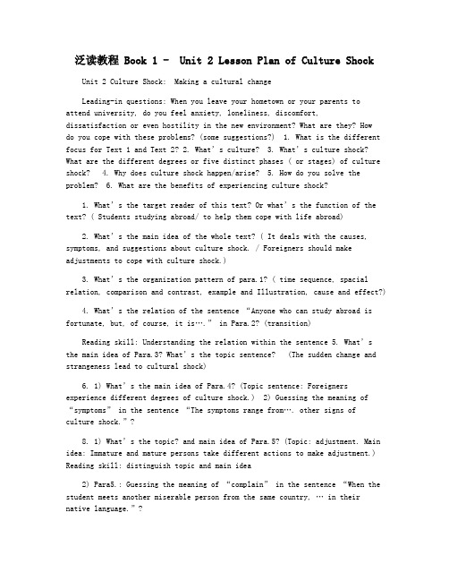 泛读教程 Book 1 -  Unit 2 Lesson Plan of Culture Shock