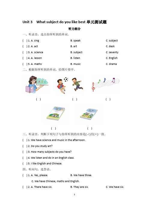 精通版小学英语四年级下册Unit 3达标测试卷附答案(共2套)