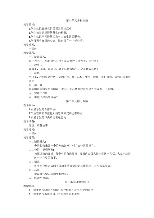 成功训练教案