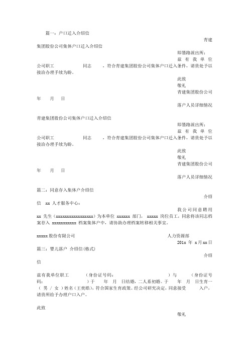集体户口单位介绍信