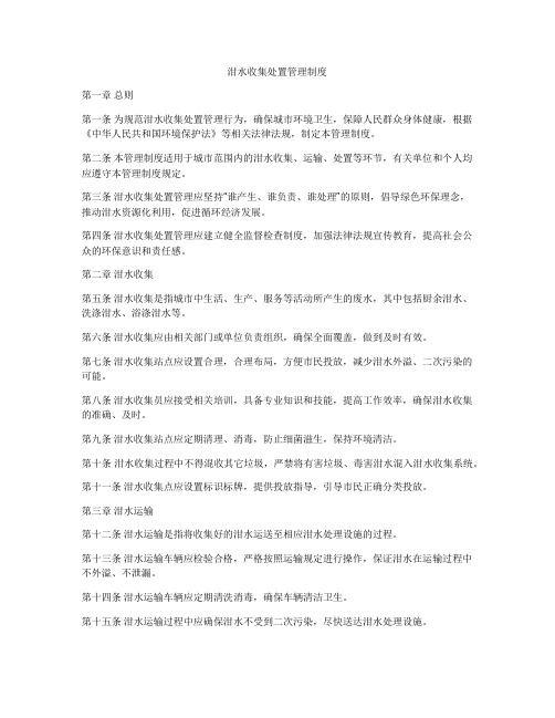 泔水收集处置管理制度