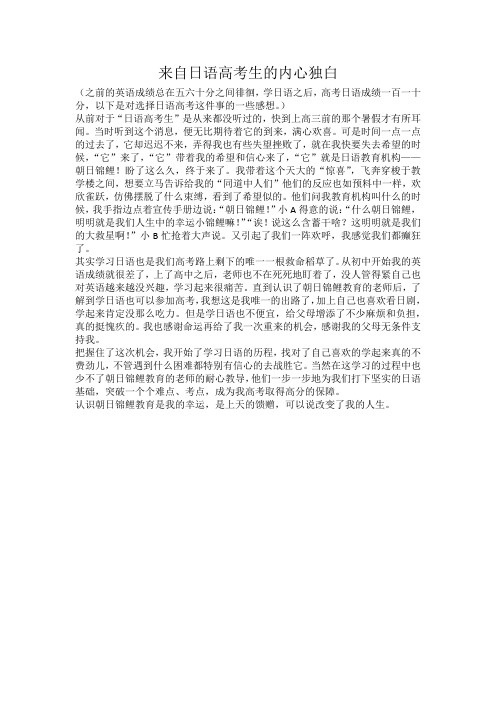 来自日语高考生的内心独白