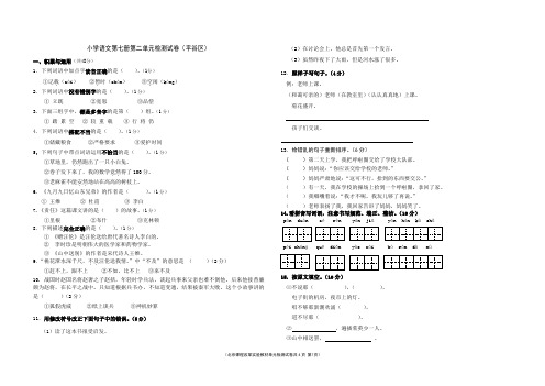 小学语文第七册第二单元检测试卷