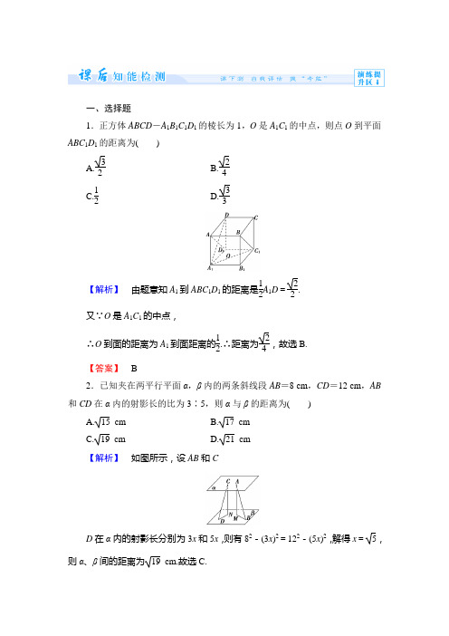 人教新课标版数学高二B版选修2-1课时作业 3.距离(选学)