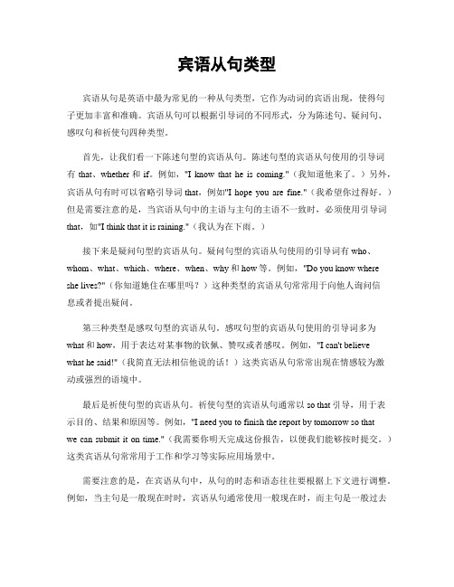 宾语从句类型
