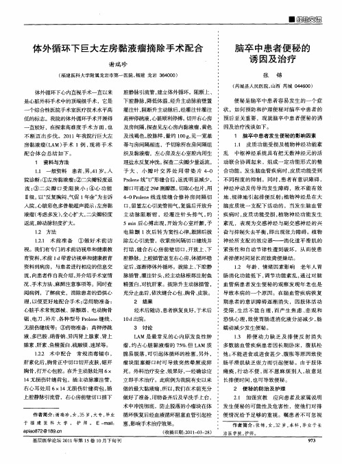 脑卒中患者便秘的诱因及治疗