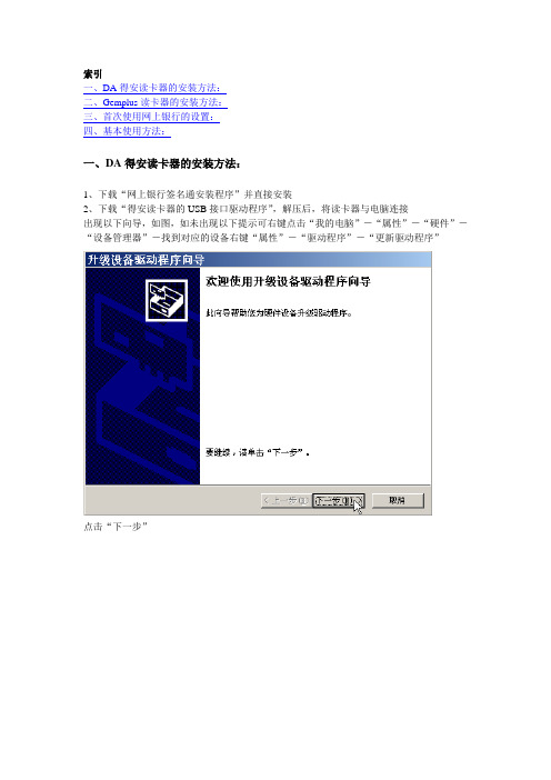 DA得安读卡器的安装方法