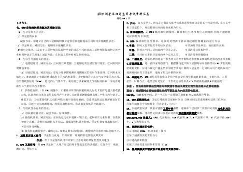 GPS测量原理与应用复习要点