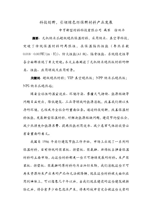 超级纳米绝热材料