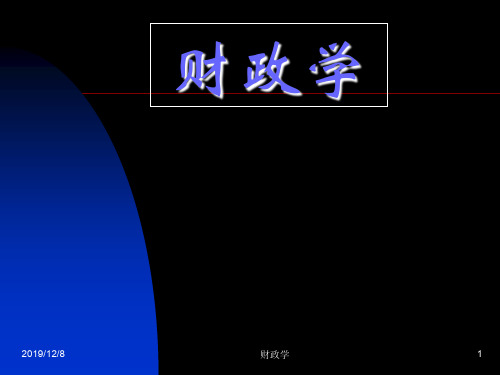 财政学Powerpoint