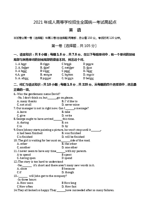 2021年成人高等学校招生全国统一考试高起点《英语》试卷及答案解析