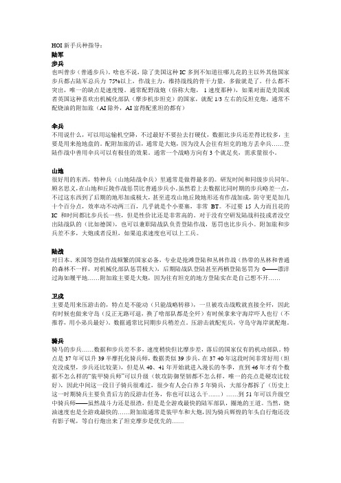 HOI新手兵种指导