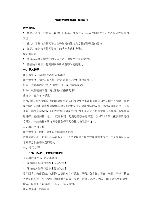 初中道德与法治_初中思想品德《荡起友谊的双桨》教学设计学情分析教材分析课后反思