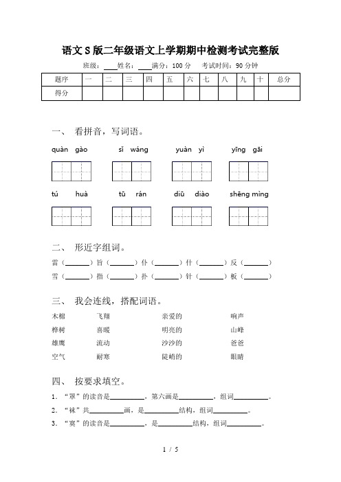 语文S版二年级语文上学期期中检测考试完整版