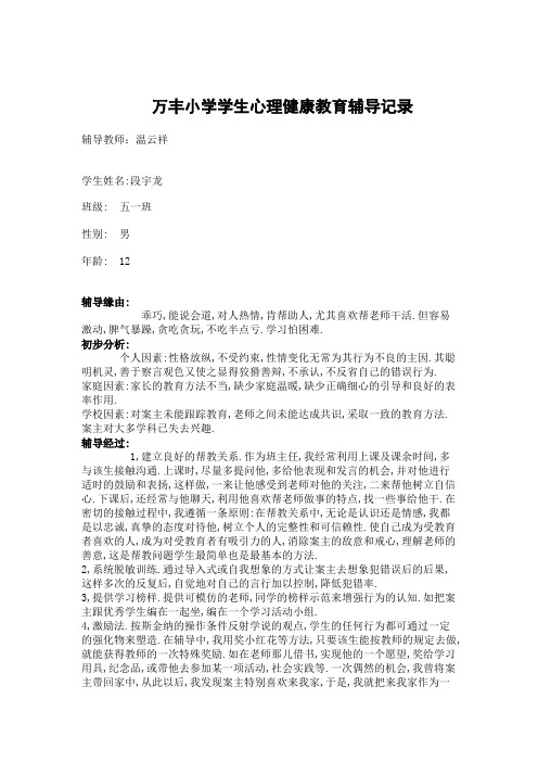 心理辅导记录1