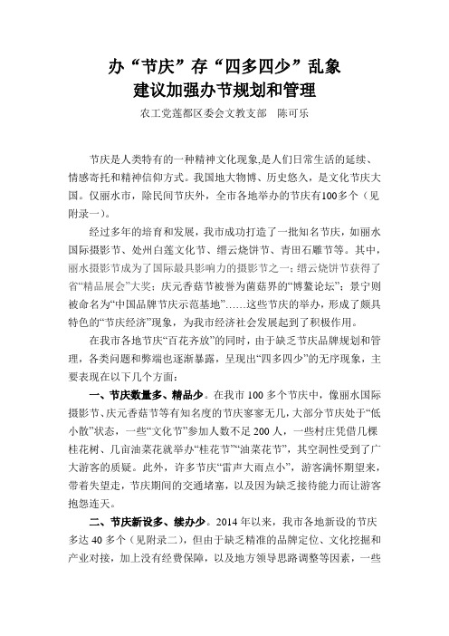 关于加强地方节庆品牌管理的建议