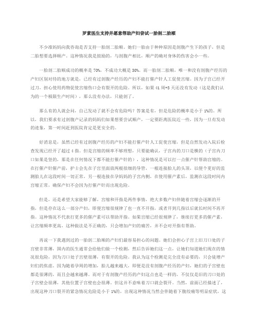 罗素医生支持并愿意帮助产妇尝试一胎剖二胎顺