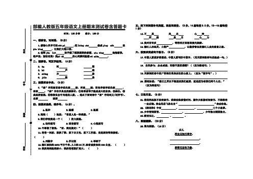 部编人教版五年级语文上册期末测试卷含答题卡