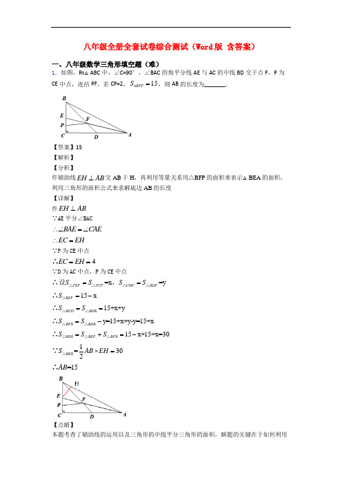 八年级全册全套试卷综合测试(Word版 含答案)