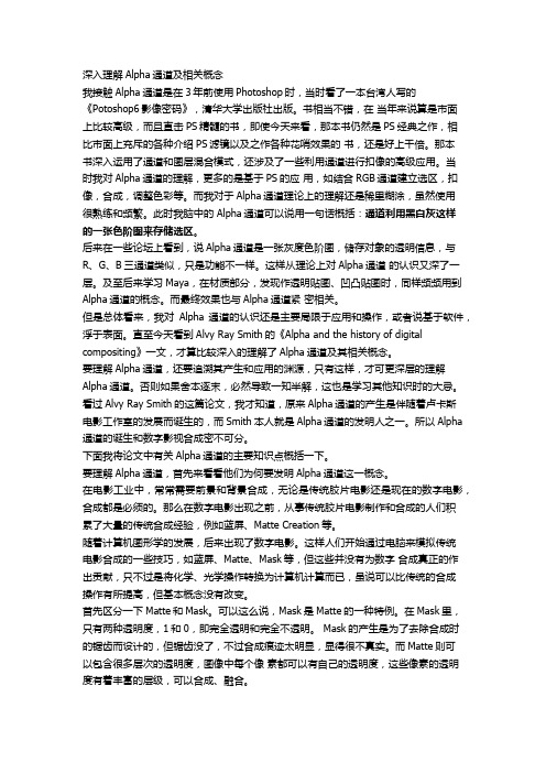 深入理解Alpha通道及相关概念
