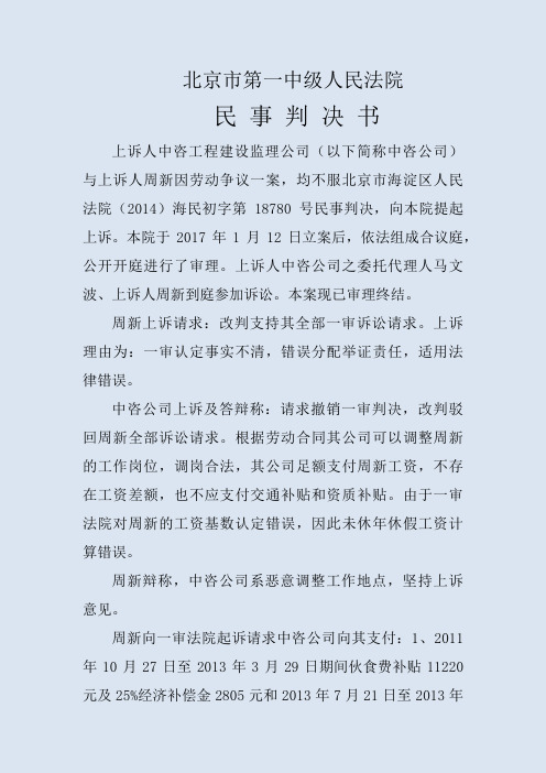 218.周新等劳动争议二审民事判决书