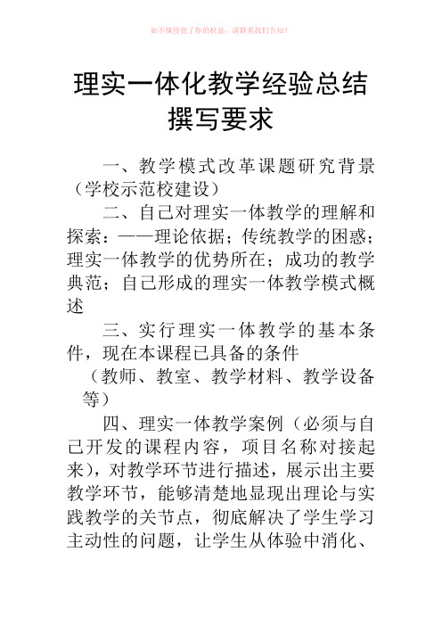 理实一体化、项目教学经验总结撰写要求参考Word