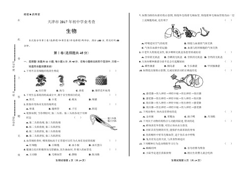 2017年天津市中考生物试卷含答案