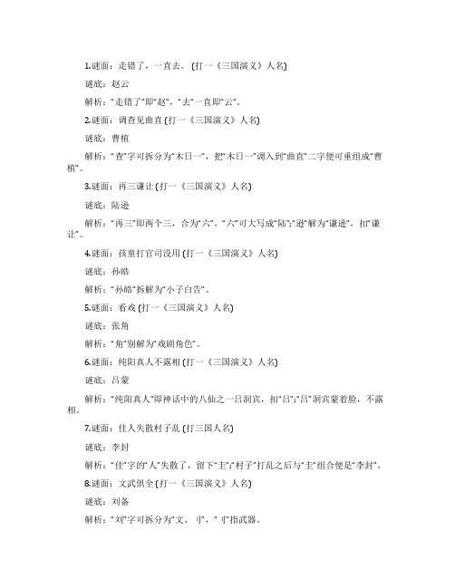 三国演义的人名谜语及答案
