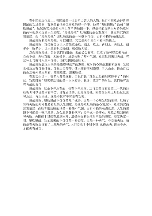 屡战屡败,屡败屡战
