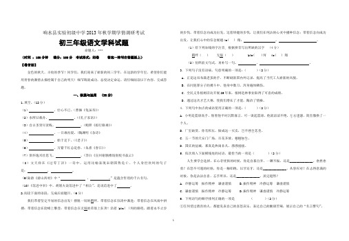 响水县实验初级中学2013年秋学期九年级第一次语文学情调研考试