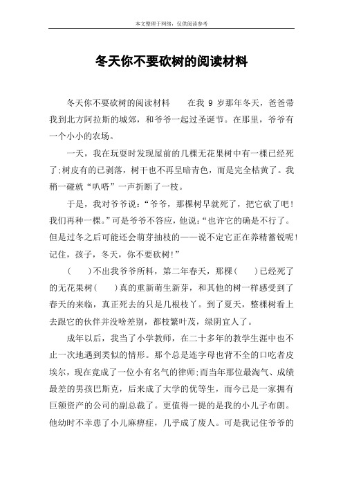冬天你不要砍树的阅读材料