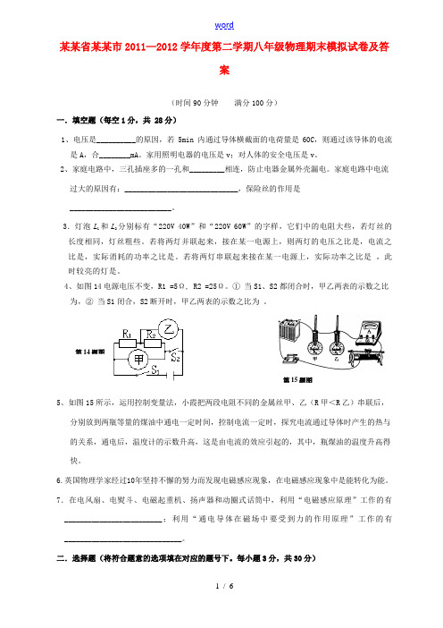 安徽省六安市2011—2012学年度八年级物理第二学期期末模拟试卷 人教新课标版
