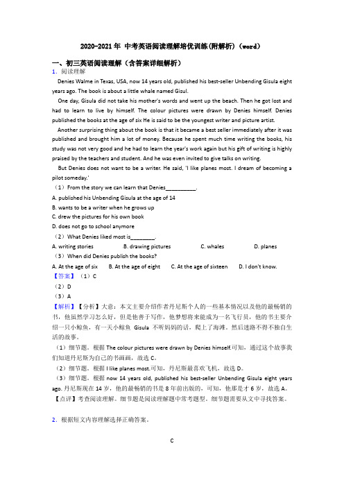 2020-2021年 中考英语阅读理解培优训练(附解析)(word)