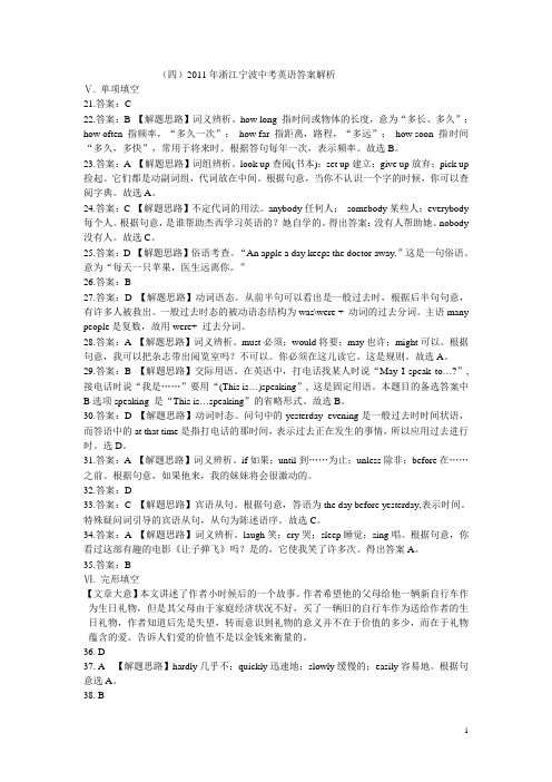 2011 浙江宁波中考英语答案解析