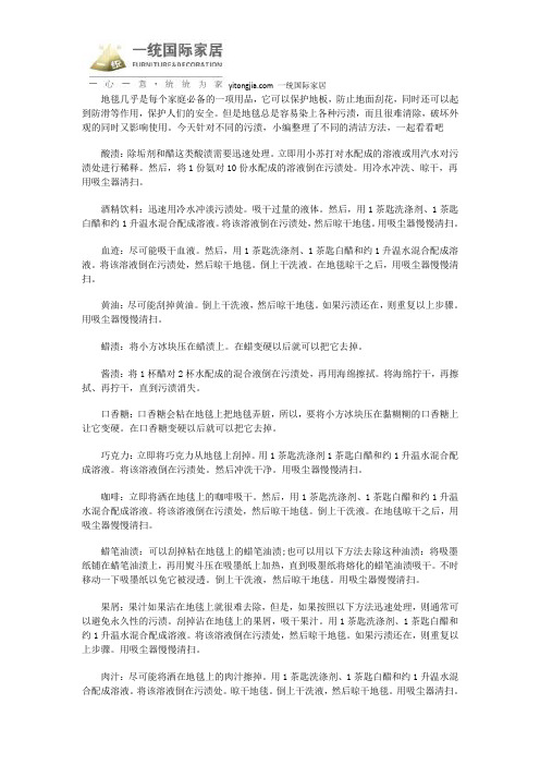 生活必备的18个地毯去污渍的方法