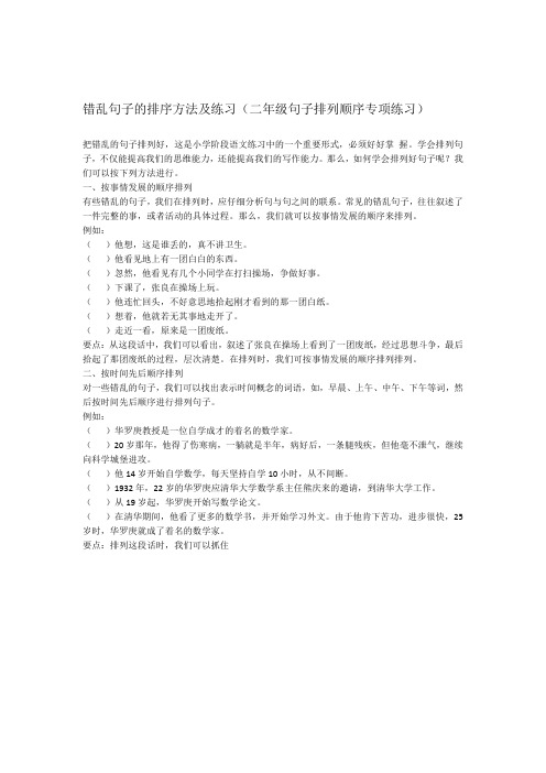 二年级错乱句子的排序方法及练习