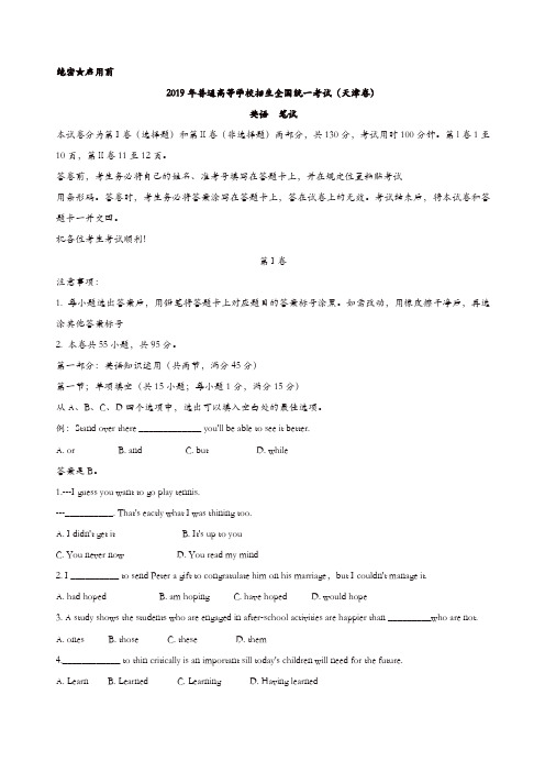【推荐】(精校版)2019年天津卷英语高考试题文档版(含答案)