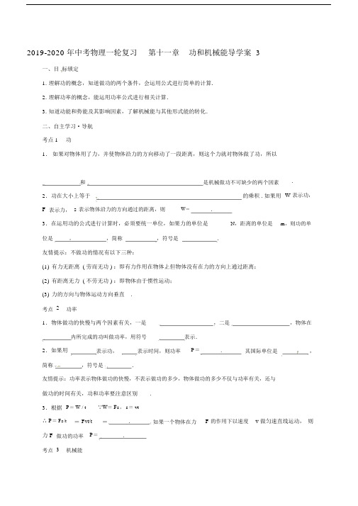 中考物理一轮复习第十一章功及机械能导学案3.doc