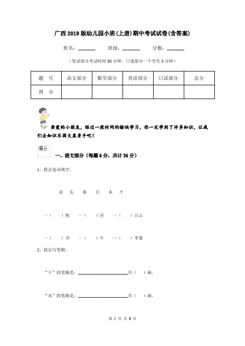 广西2019版幼儿园小班(上册)期中考试试卷(含答案)