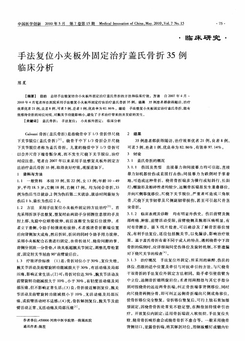 手法复位小夹板外固定治疗盖氏骨折35例临床分析