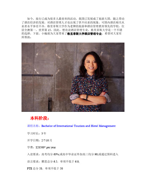 全澳NO.1 世界NO.15的格里菲斯大学酒店管理专业 选到就是赚到
